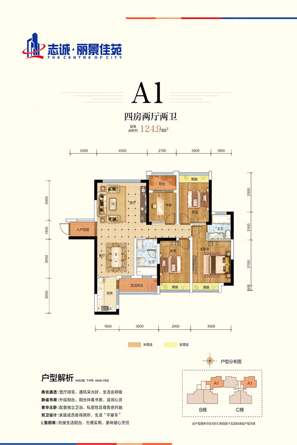 北湖区志诚丽景佳苑A1户型