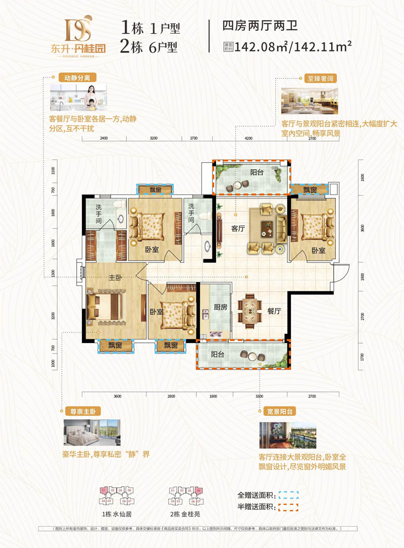北湖区东升丹桂园2栋6户型
