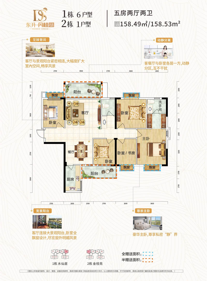 北湖区东升丹桂园1栋6户型