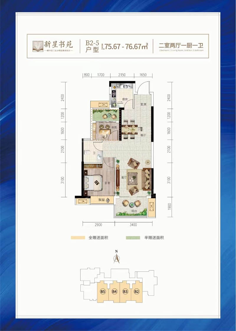 北湖区新星书苑B2-5户型
