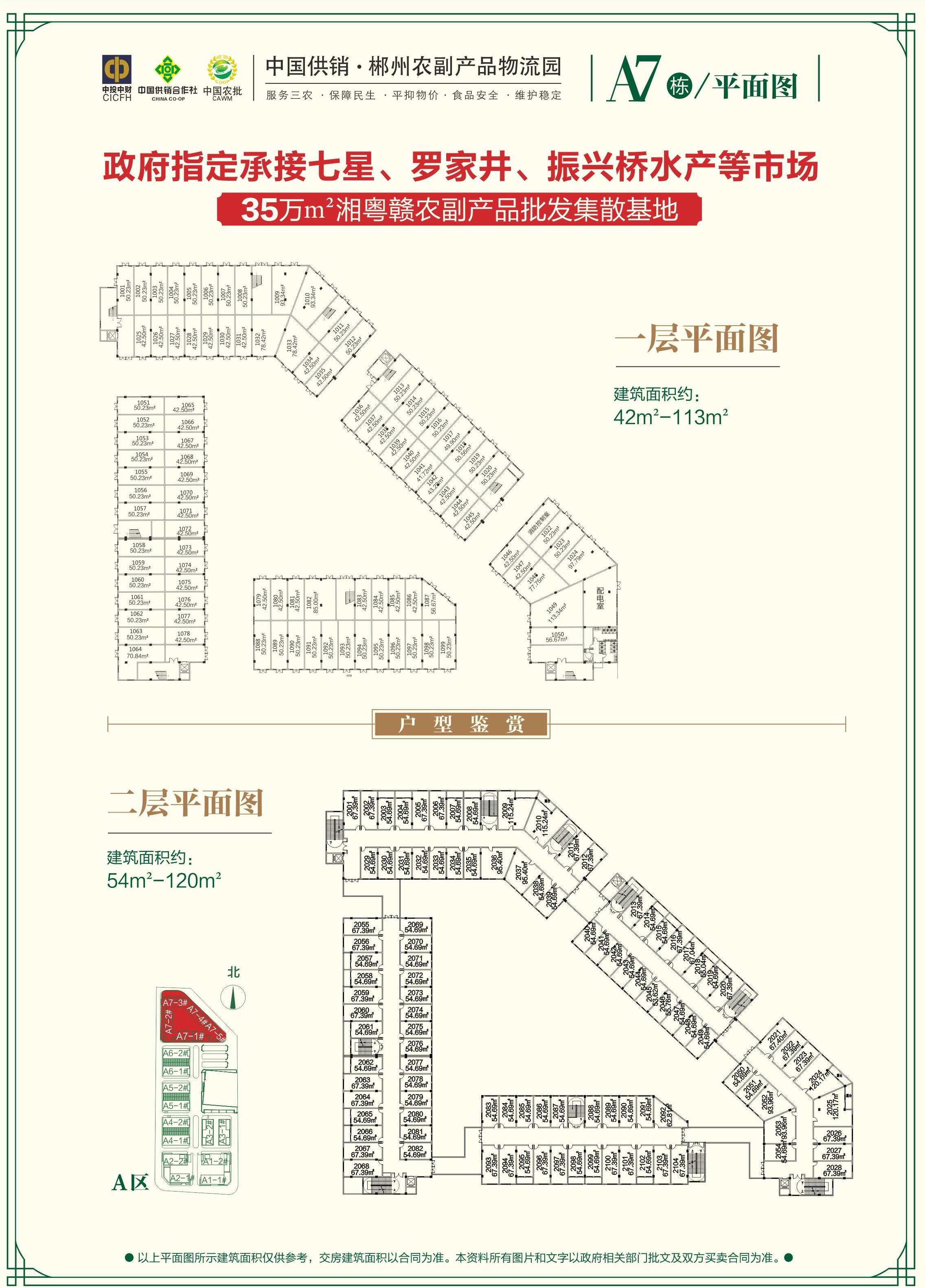 北湖区农副产品物流园A7栋平面