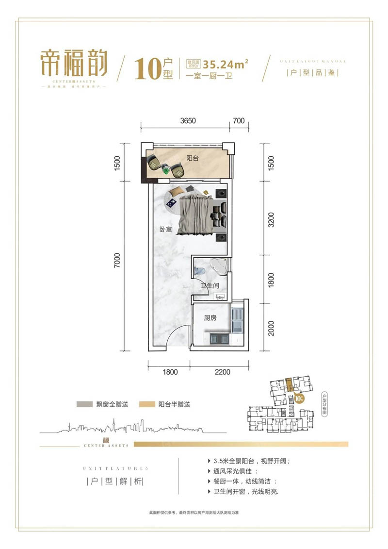北湖区帝福韵城市之心10户型