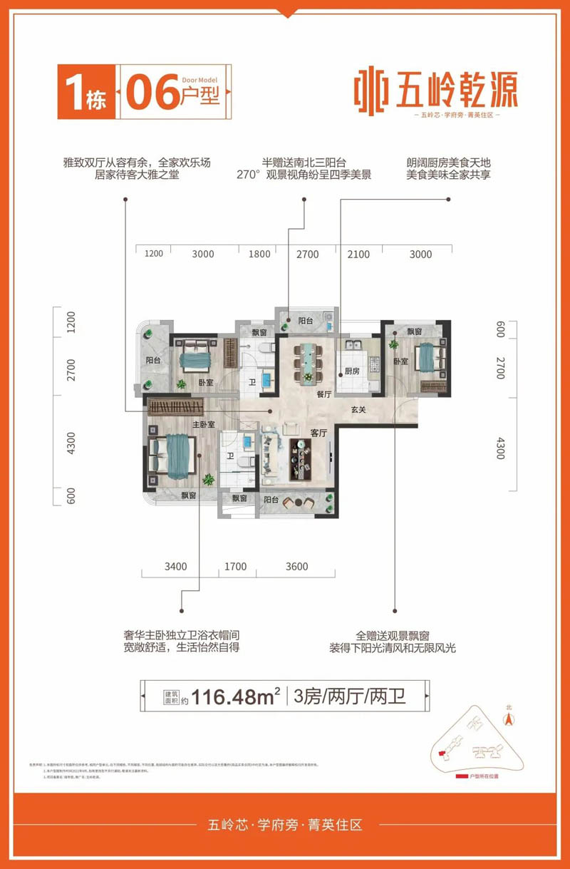 北湖区五岭乾源1栋06户型