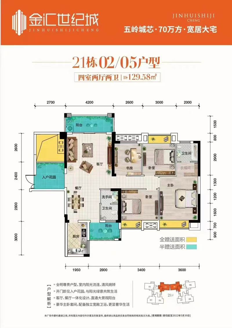 北湖区金汇世纪城21栋02-05户型