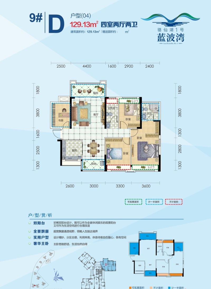 北湖区骆仙湖1号9栋D户型
