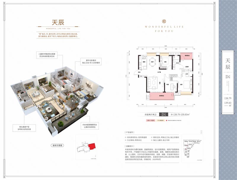 北湖区金科郡D户型