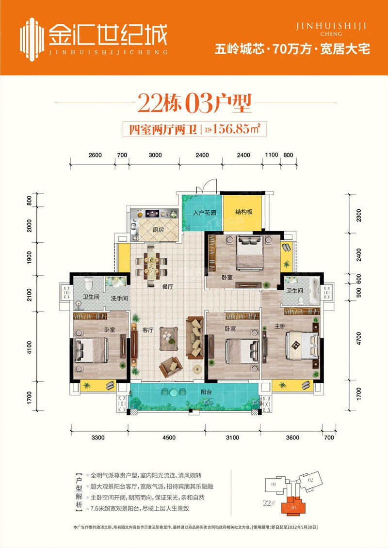 北湖区金汇世纪城22栋03户型