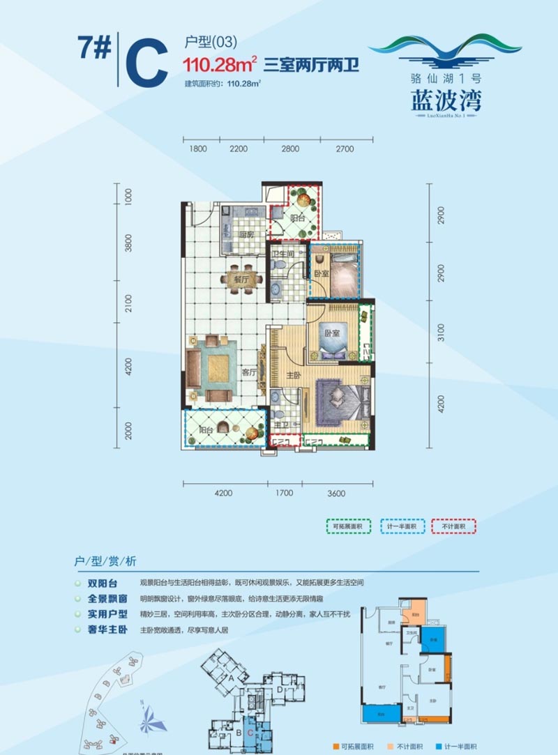 北湖区骆仙湖1号7栋C户型