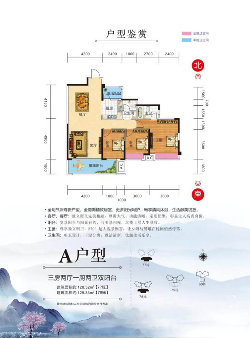 北湖区锦泰山水缘四期A户型