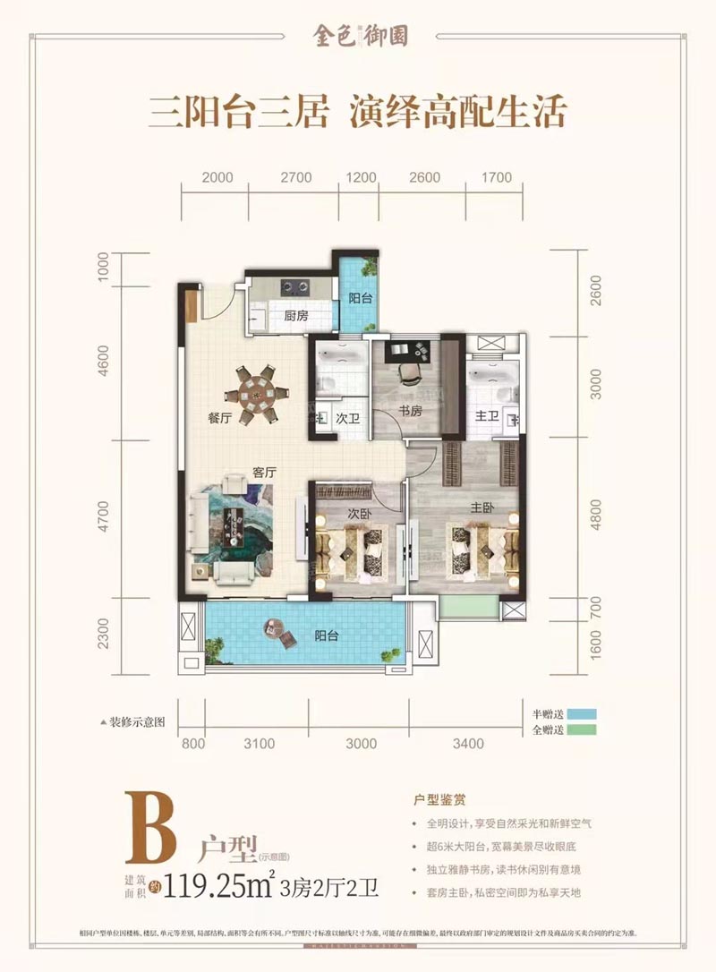 北湖区金色御园B户型
