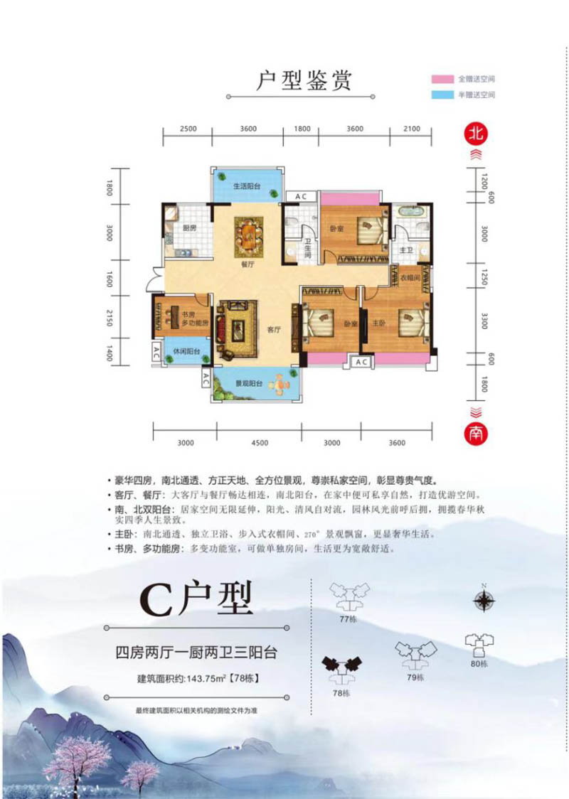 北湖区锦泰山水缘四期C户型