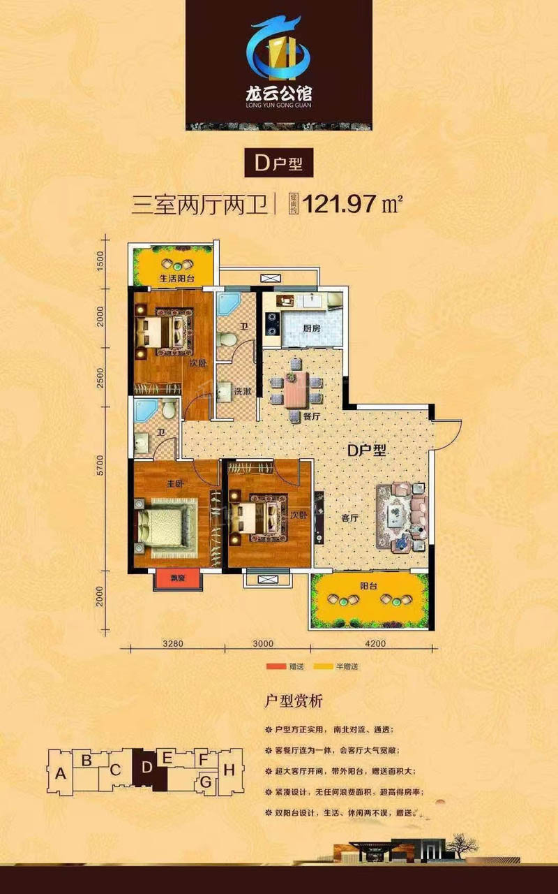北湖区龙云公馆D户型