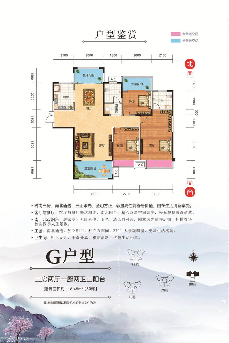 北湖区锦泰山水缘四期80栋G户型
