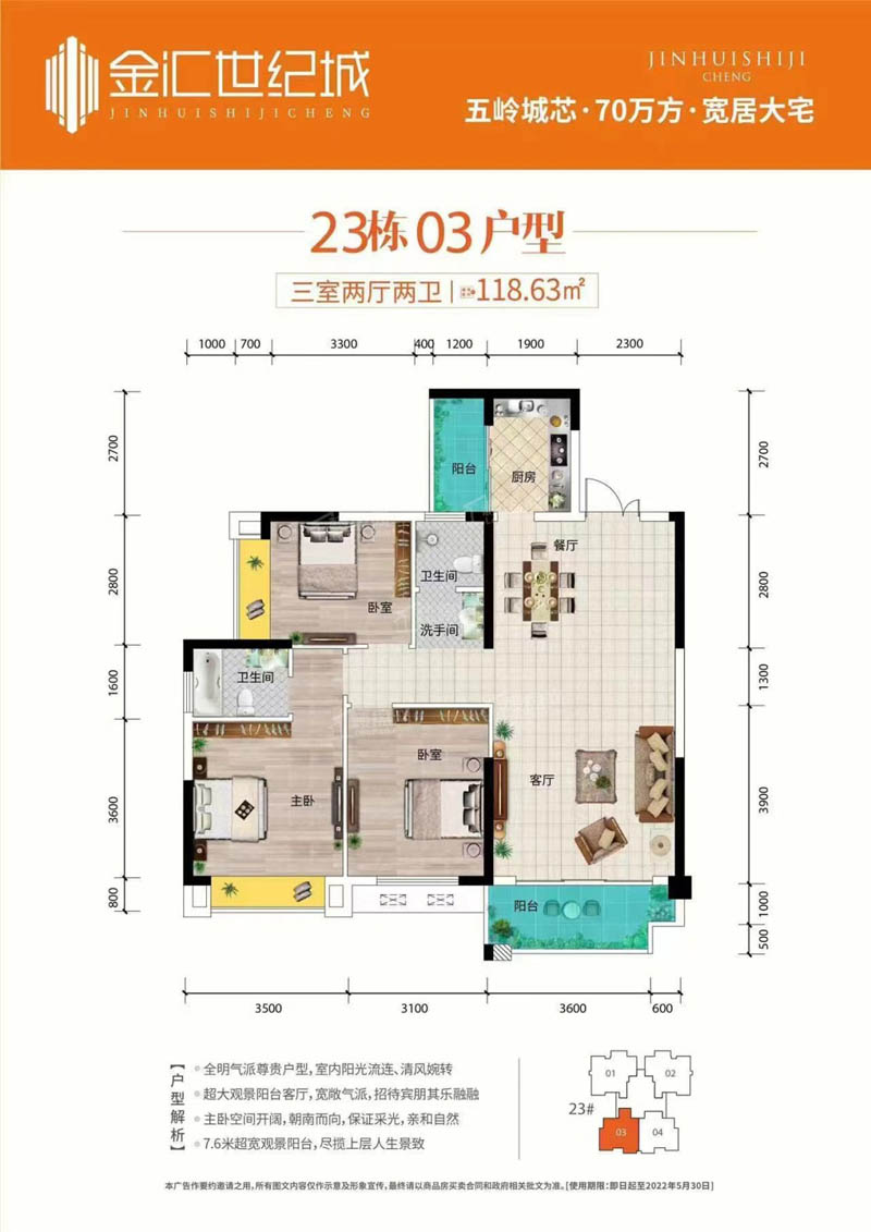 北湖区金汇世纪城23栋03户型