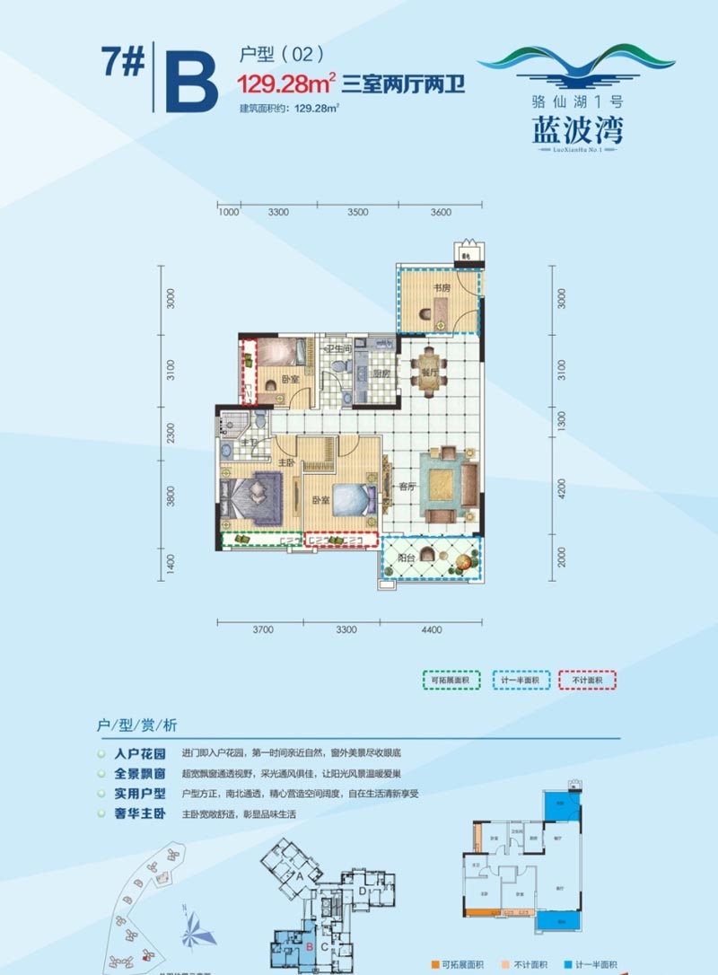 北湖区骆仙湖1号7栋B户型