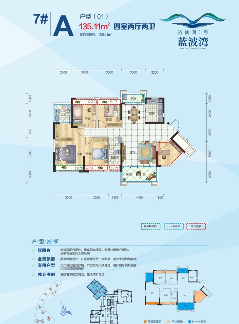 北湖区骆仙湖1号7栋A户型