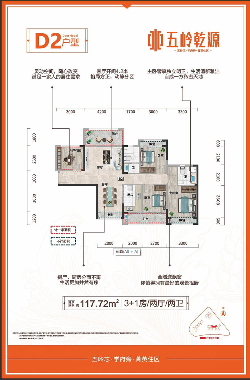 北湖区五岭乾源D2户型