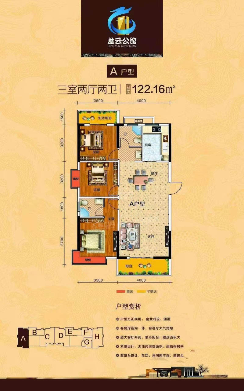 北湖区龙云公馆A户型