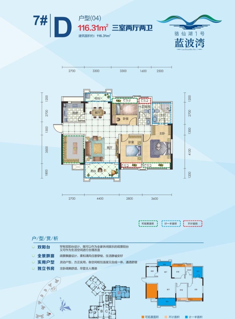 北湖区骆仙湖1号7栋D户型