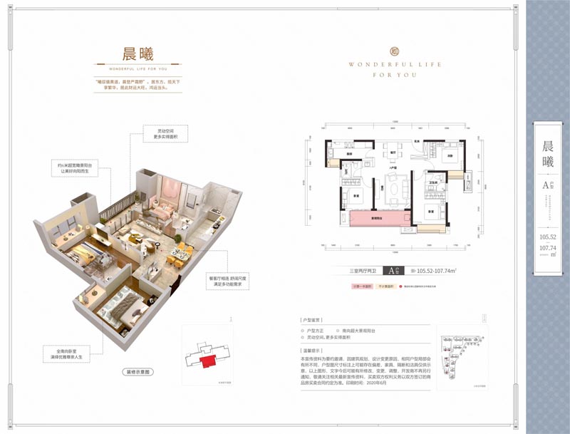 北湖区金科郡A户型