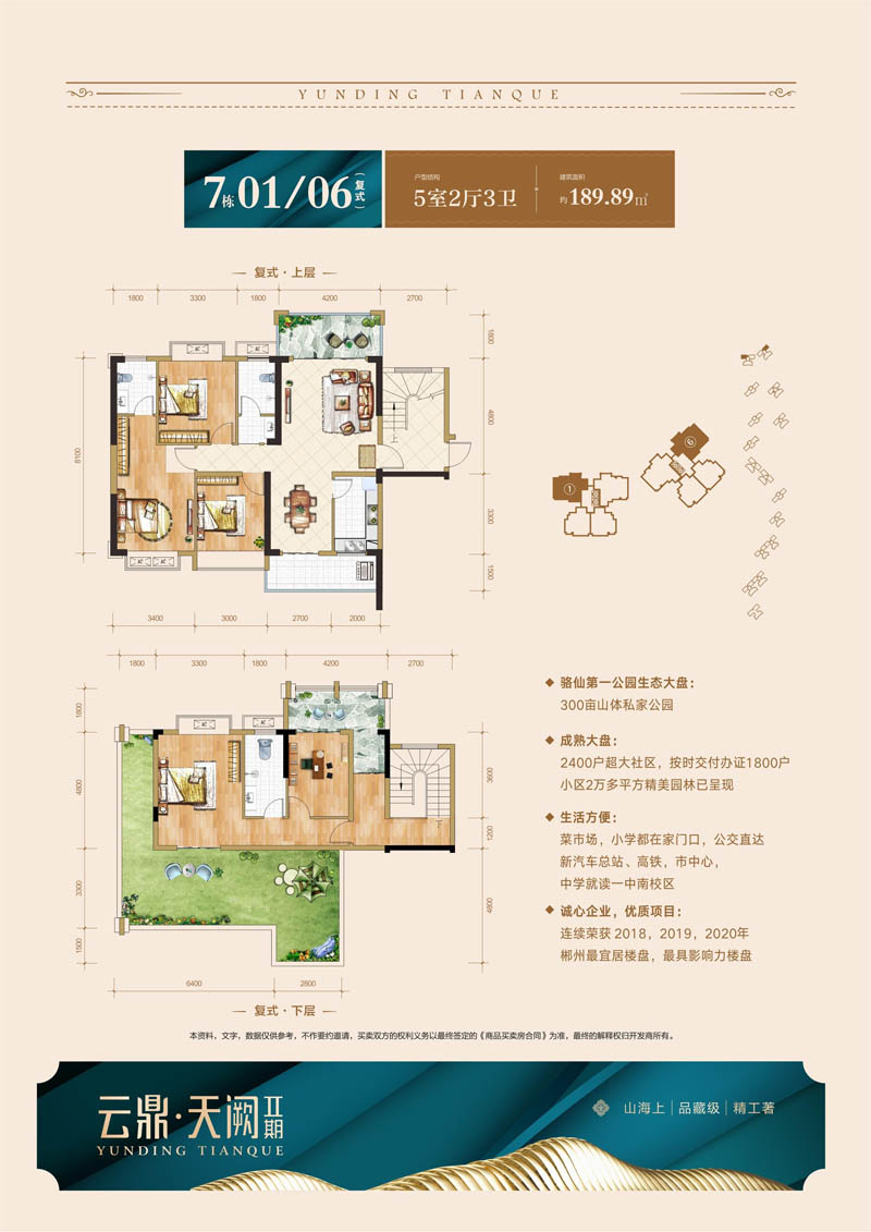 北湖区云鼎天阙7栋06户型