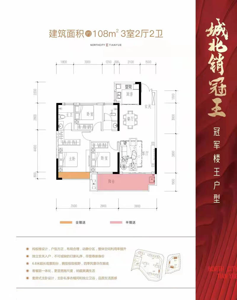北湖区众联北城天悦8-9栋B户型
