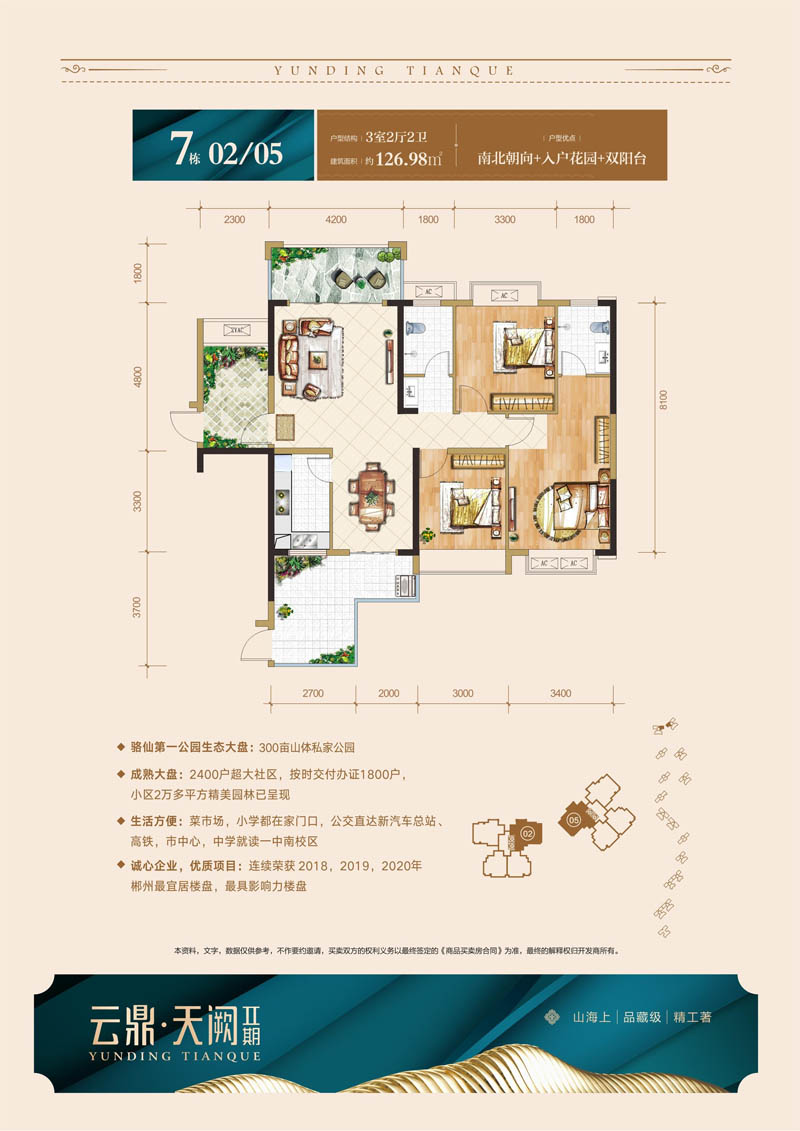 北湖区云鼎天阙7栋02户型