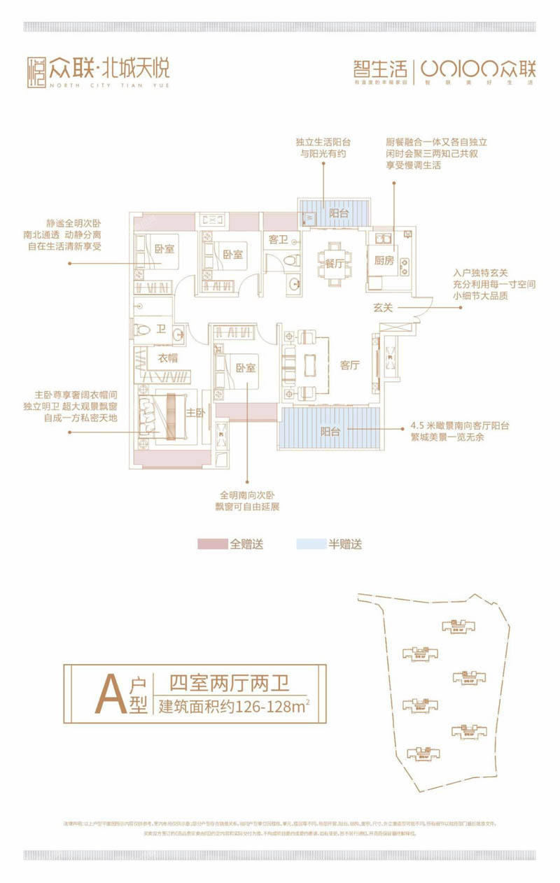 北湖区众联北城天悦A户型
