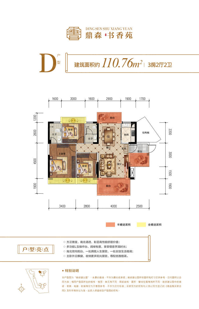 北湖区鼎森书香苑D户型