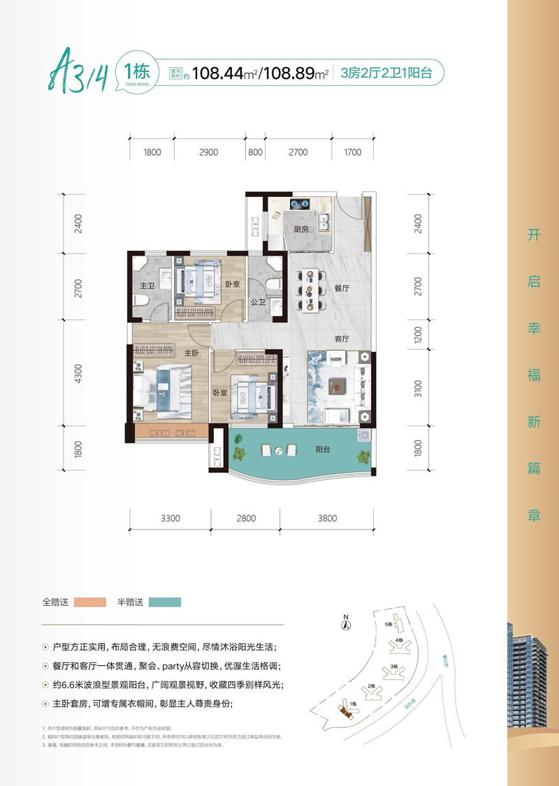 北湖区滨江左岸1栋A3户型