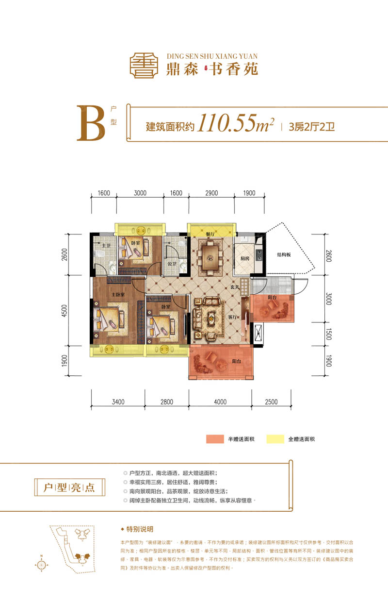 北湖区鼎森书香苑B户型