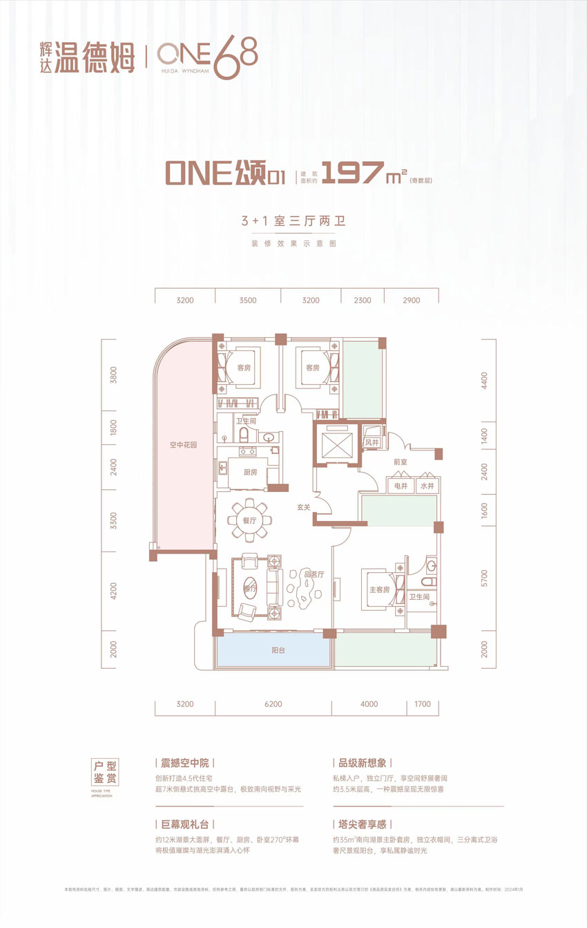 沅江市辉达温德姆ONE颂01户型