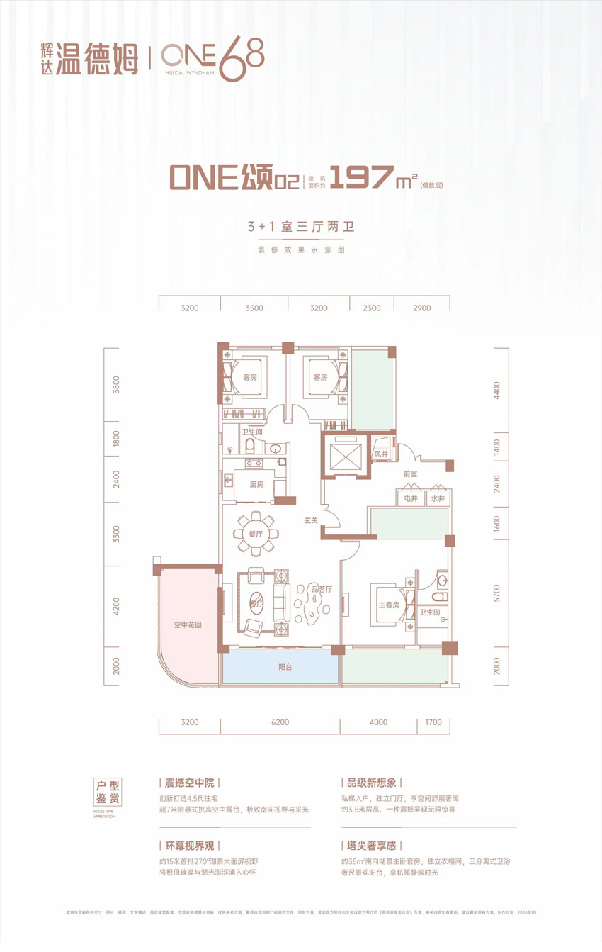 沅江市辉达温德姆ONE颂02户型