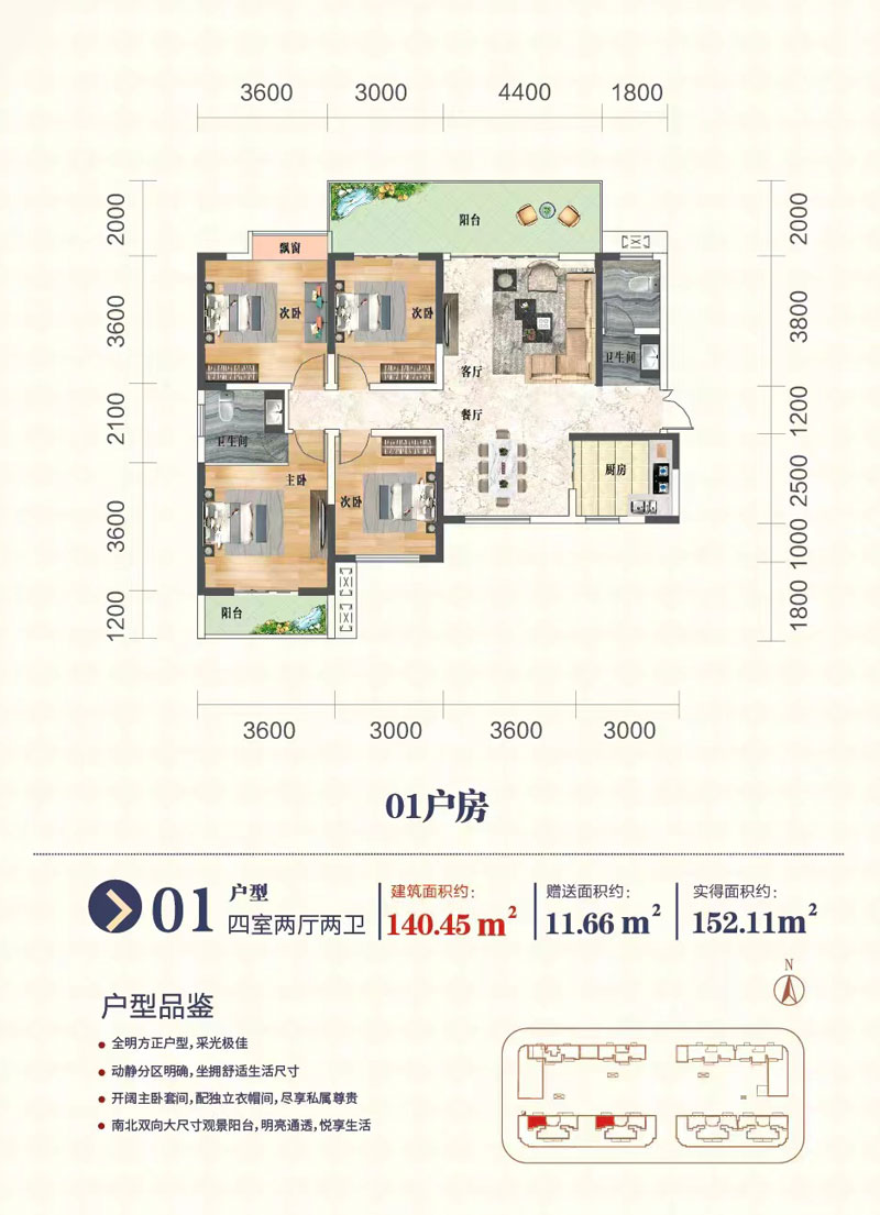 常宁市南门湖华侨新城01户型