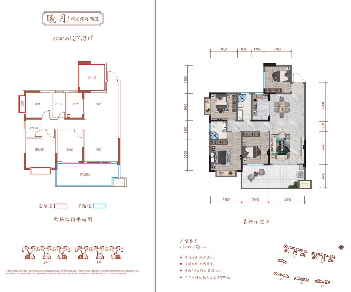 祁东县新水云轩桃花源二期曦月户型