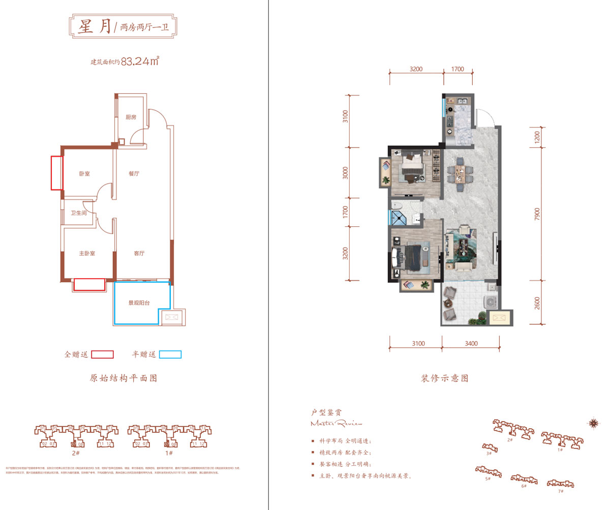 祁东县新水云轩桃花源二期星月户型