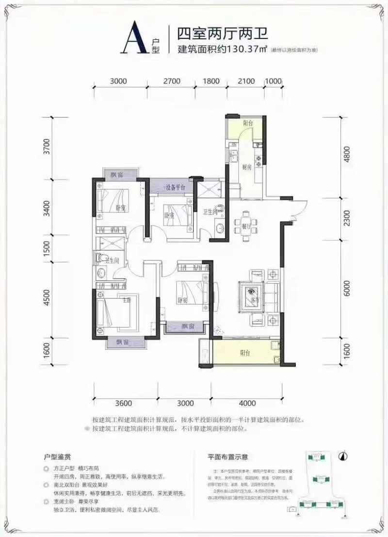 梅山御龙湾A户型