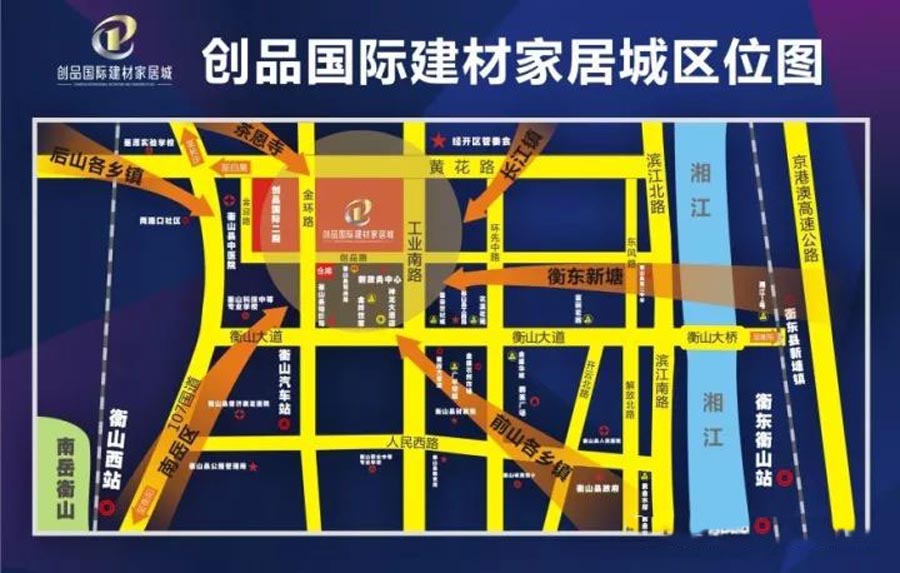 衡山县创品国际建材家居城C