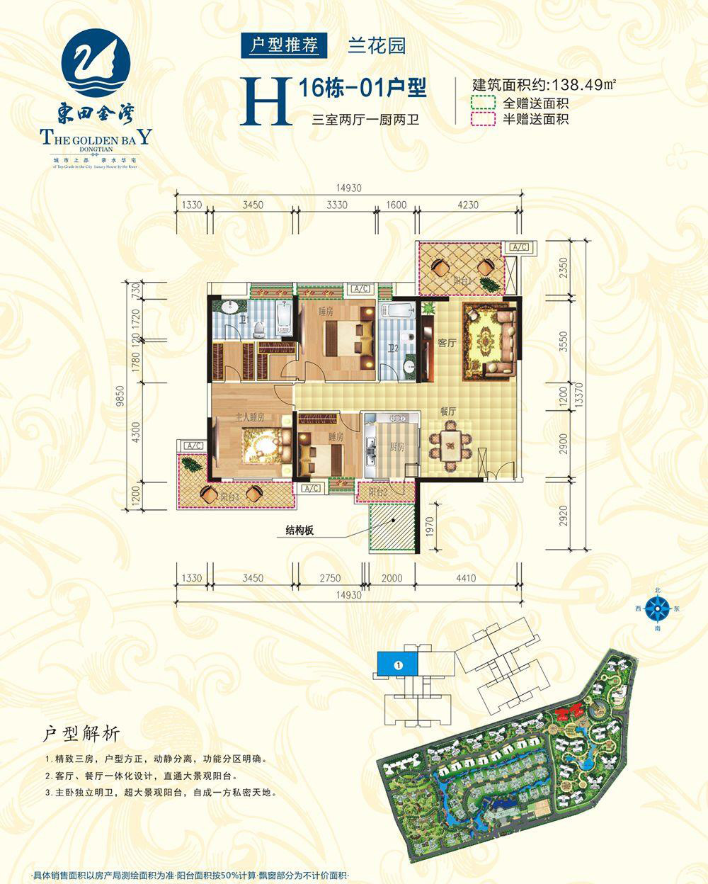 苏仙区东田金湾H16栋01户型