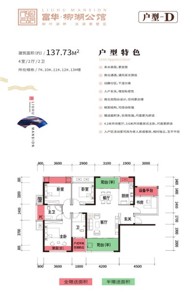 常德市柳湖公馆D户型