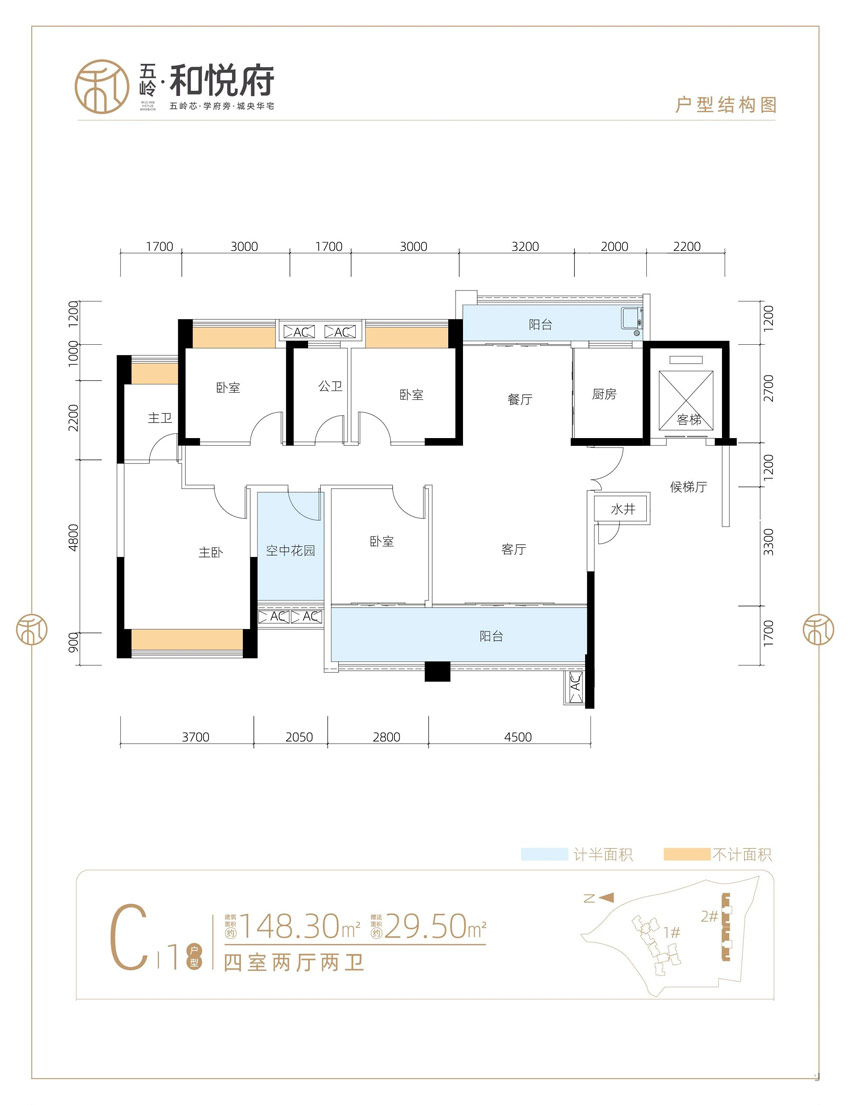 北湖区五岭和悦府C1户型