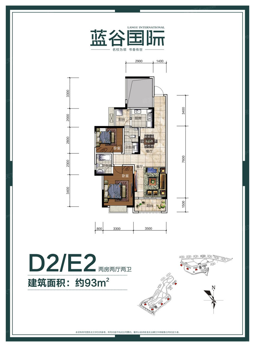 株洲市蓝谷国际D2/E2户型