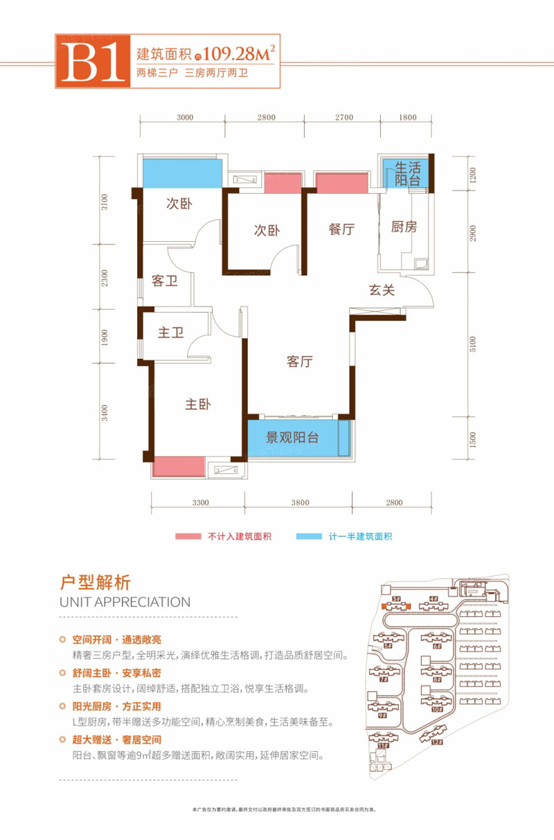 株洲市圣桦D6区B1户型