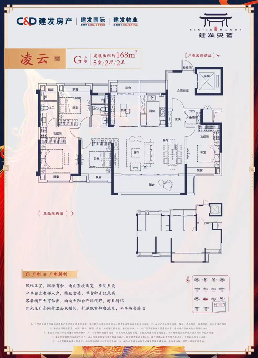 株洲市建发央著G户型
