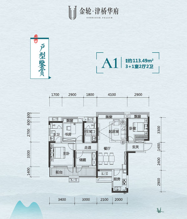 株洲市津桥华府A1户型