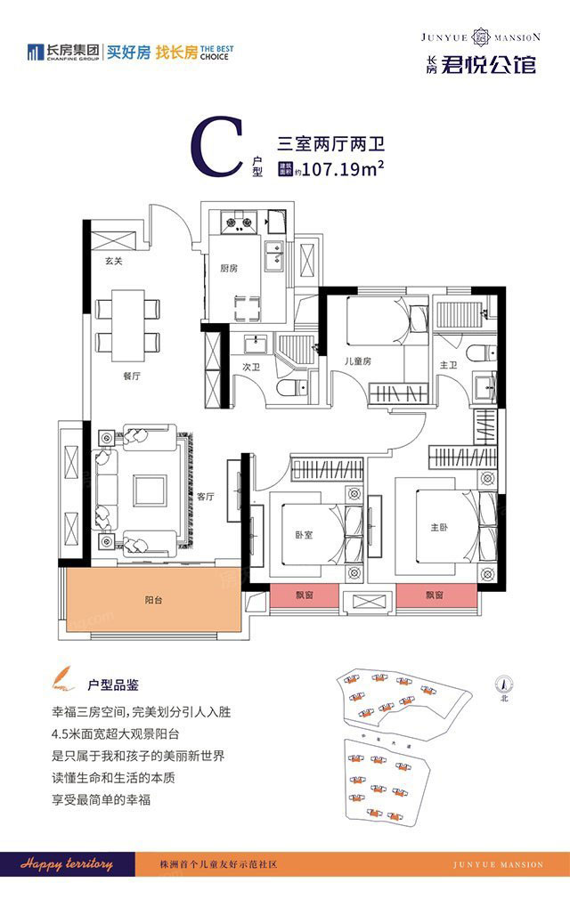 株洲市长房君悦公馆C户型