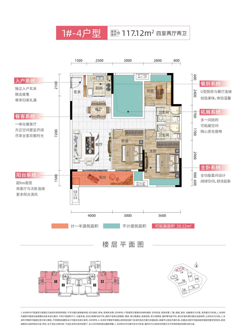 株洲市元熙里1#-4户型
