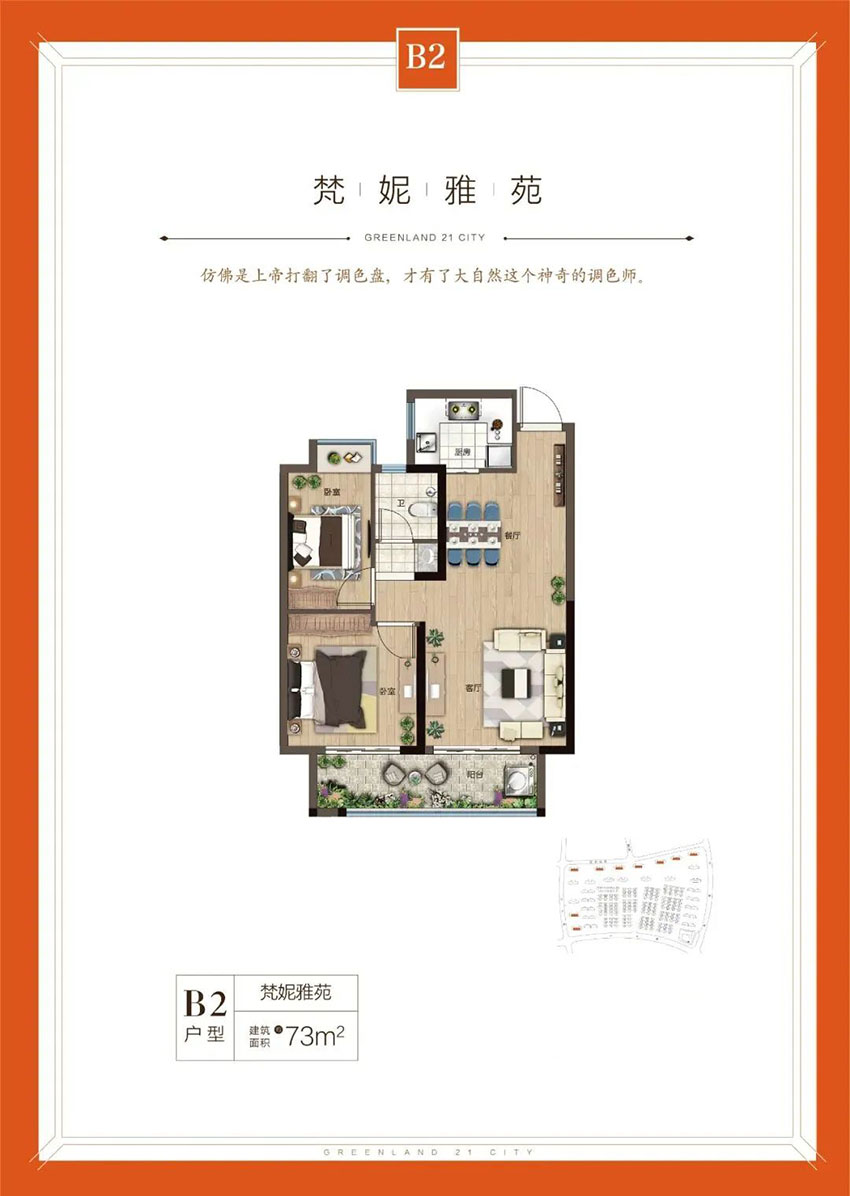 株洲市绿地21城B2户型