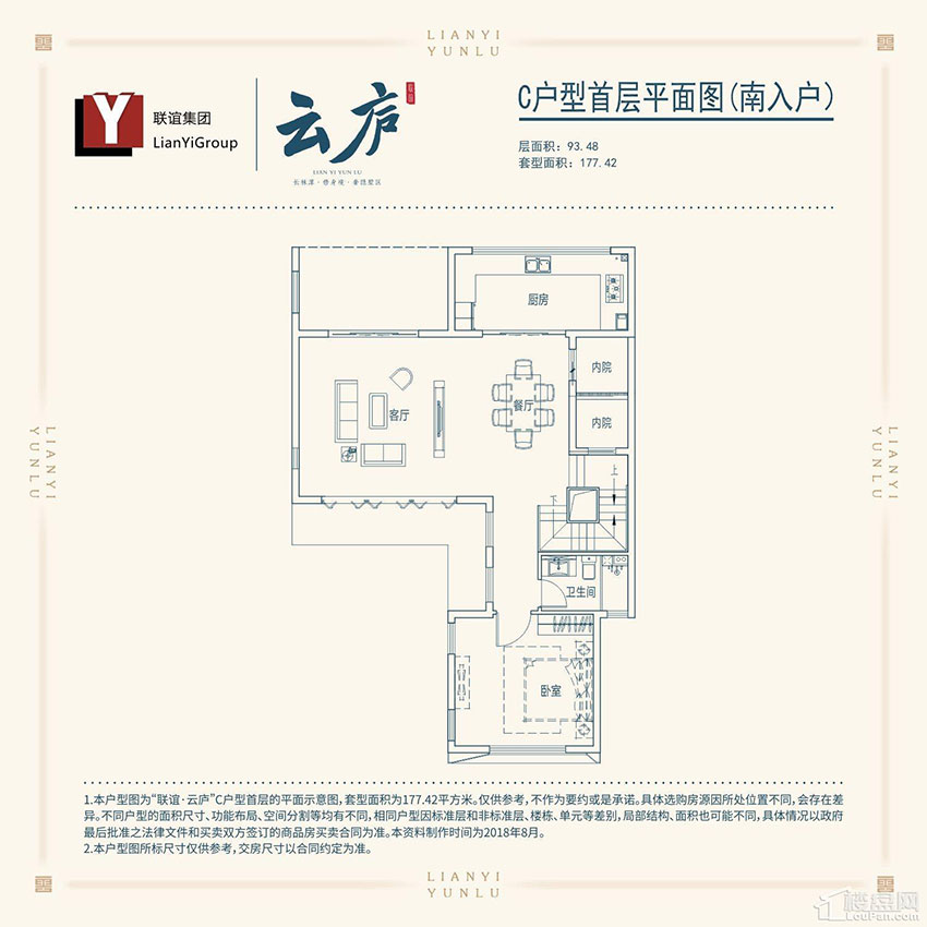 株洲市联谊云庐C户型首层