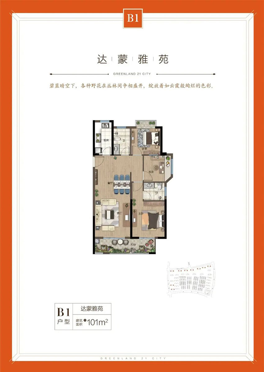株洲市绿地21城B1户型